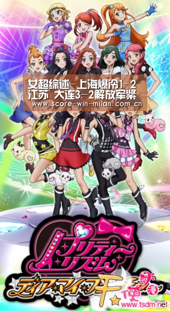 女超综述-上海爆冷1-2江苏 大连3-2解放军紧追【米兰app体育下载】(图2) 米兰app体育下载